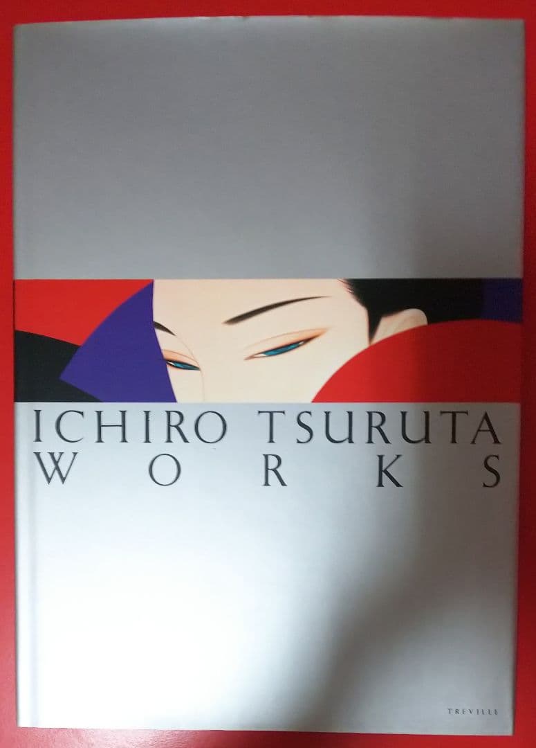 【鶴田一郎】鶴田一郎作品集