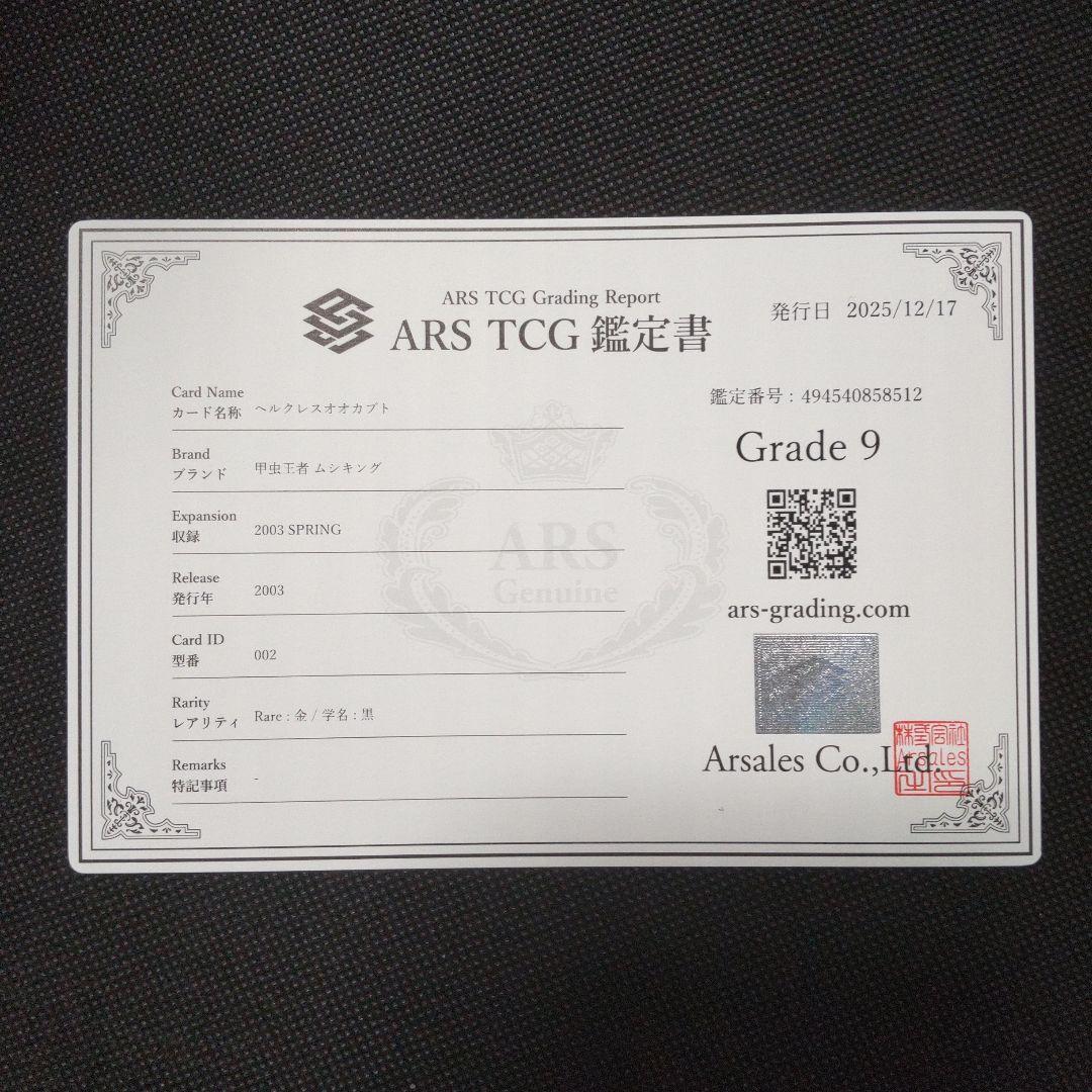 ヘルクレスオオカブト 2003 SPRING 春 ARS9