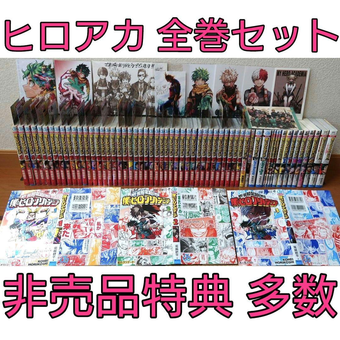 【初版】僕のヒーローアカデミア 全42巻＋関連書籍【全59冊各種限定特典付き】