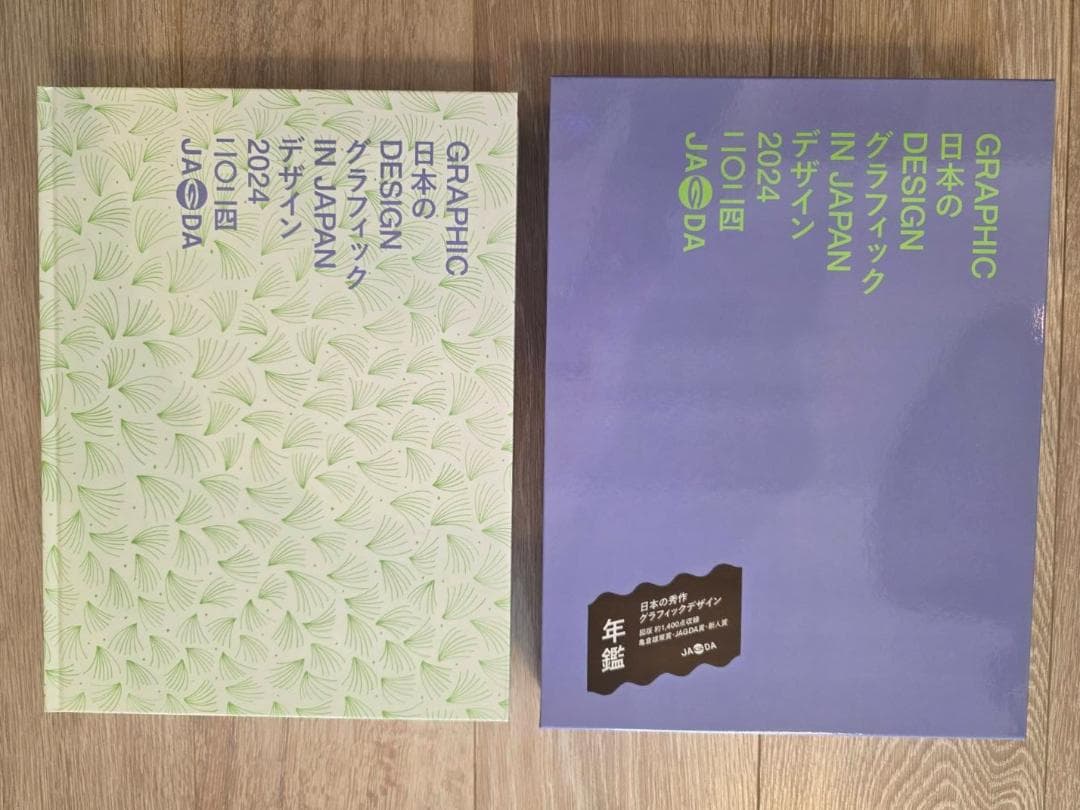JAGDA年鑑「Graphic Design in Japan 2024」