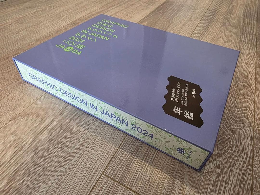 JAGDA年鑑「Graphic Design in Japan 2024」