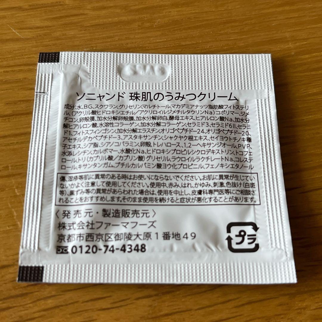 ソニャンド 珠肌 ランシェル 60g 珠肌のうみつクリーム5包 美容ローラー