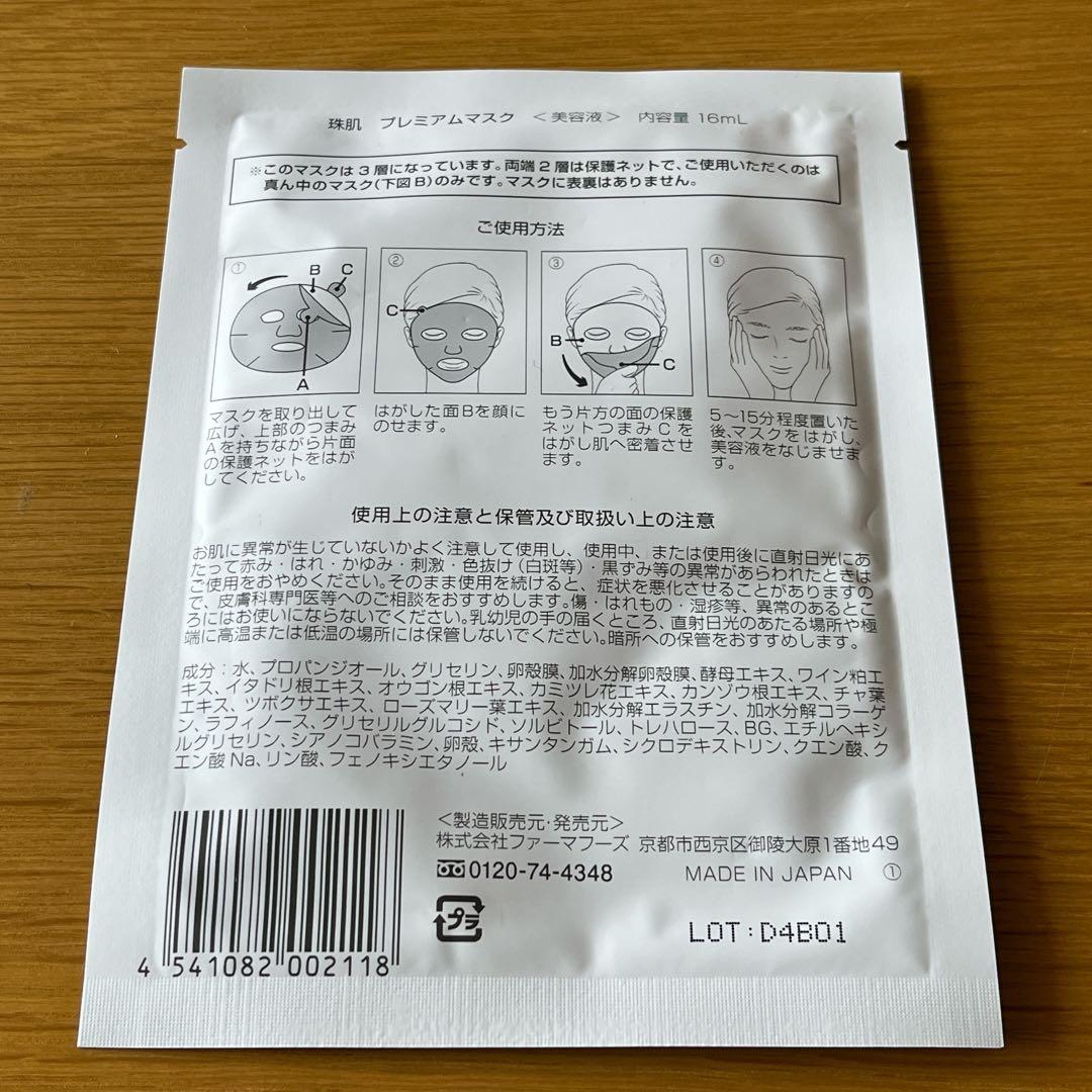 ソニャンド 珠肌 ランシェル 60g 珠肌のうみつクリーム5包 美容ローラー