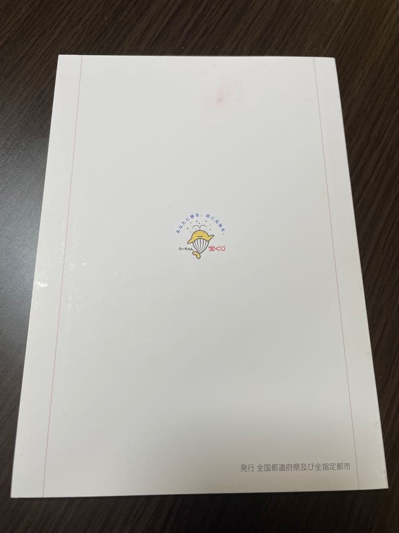 【宝くじ高額当選本】その日から読む本