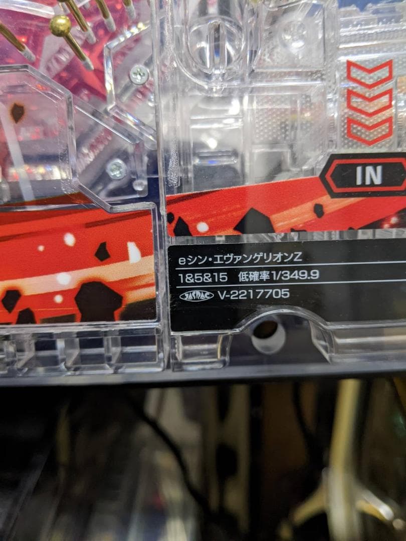 ｅシン・エヴァンゲリオンＺ　スマパチユニット　送料込み