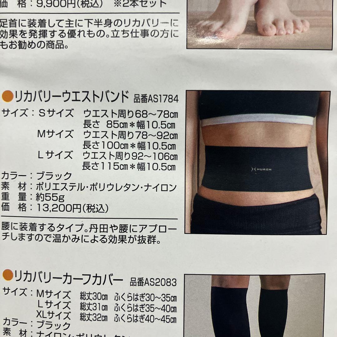 HURONリカバリーウエストバンドS