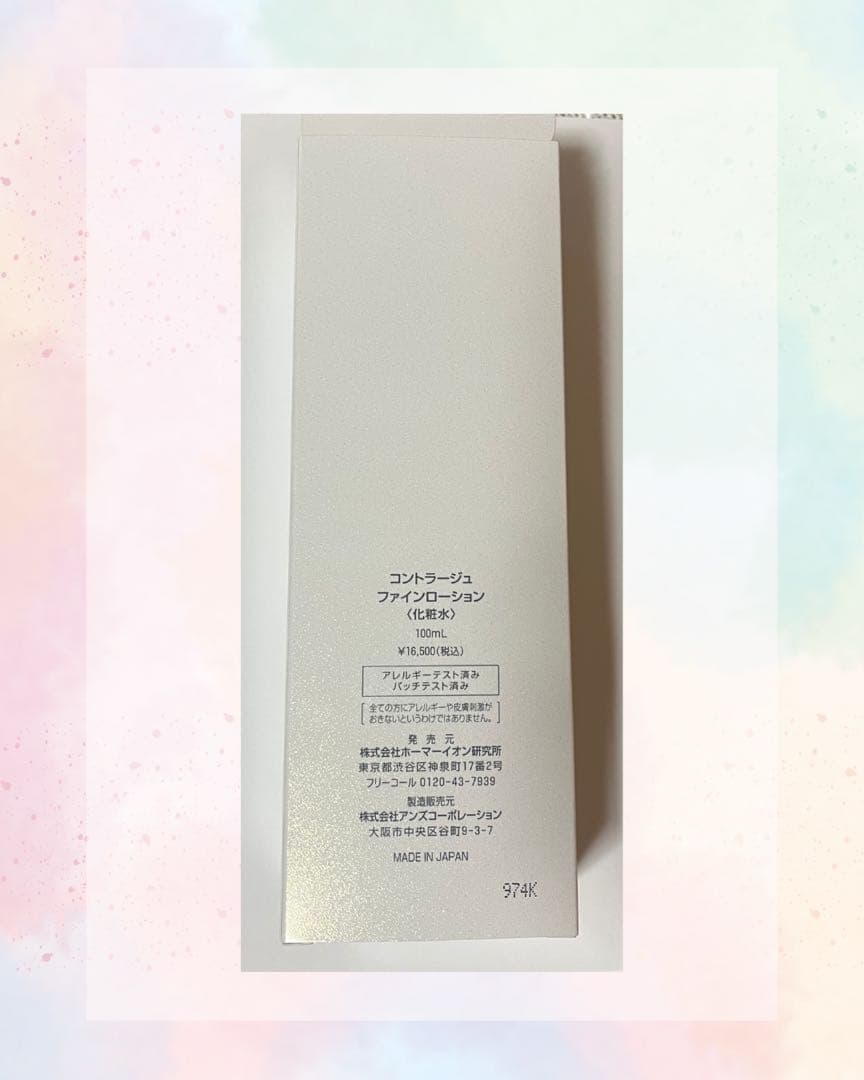 モイスティーヌ Contrage fine lotion 100ml