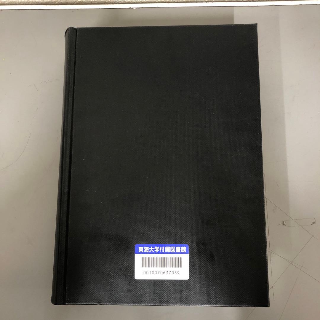 【中古本】郷土史大辞典