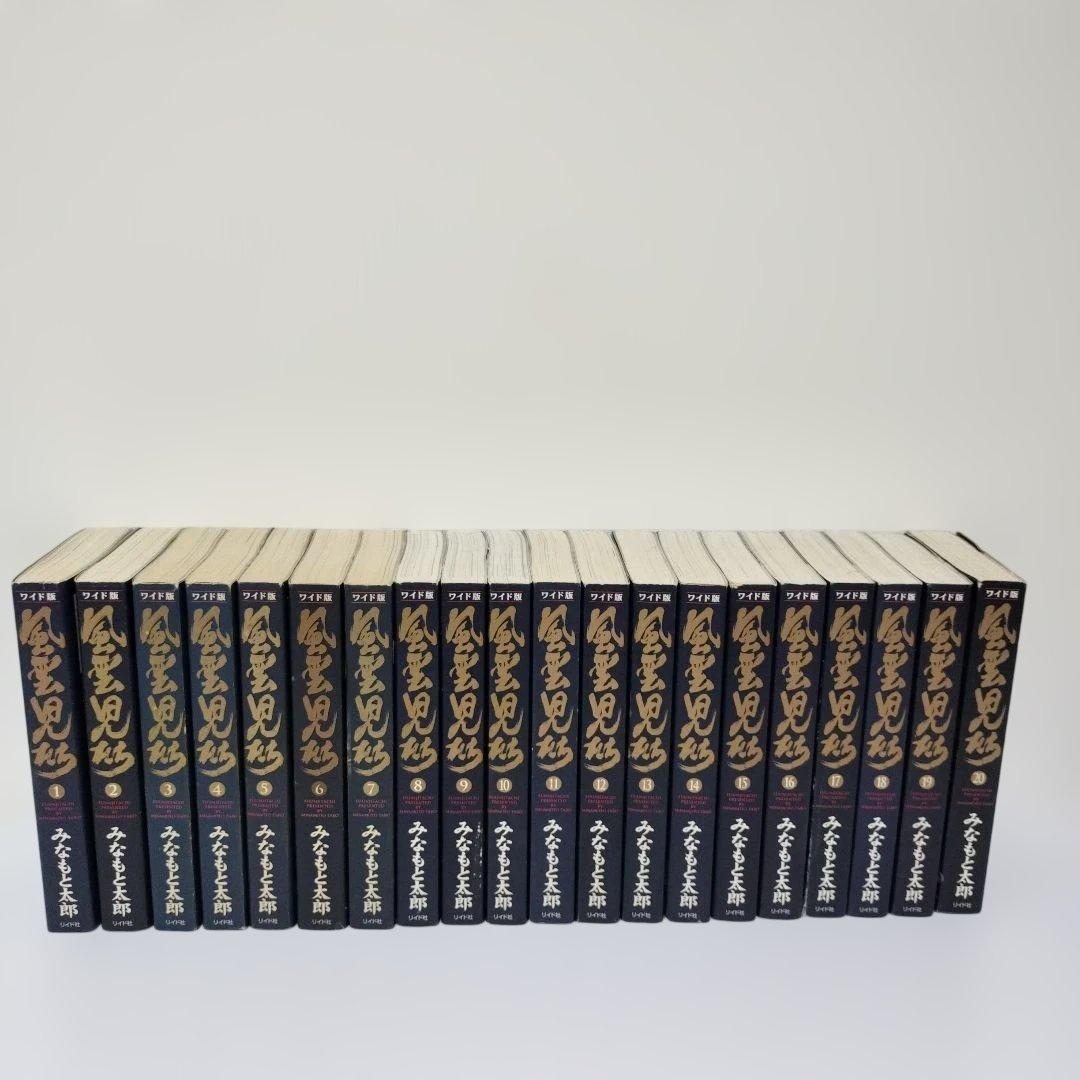 風雲児たち ワイド本 1〜20巻 全巻セット
