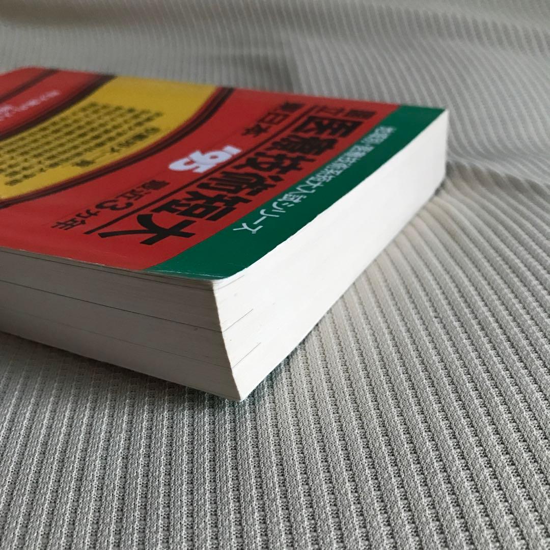 国立医療技術短大 東日本 '95