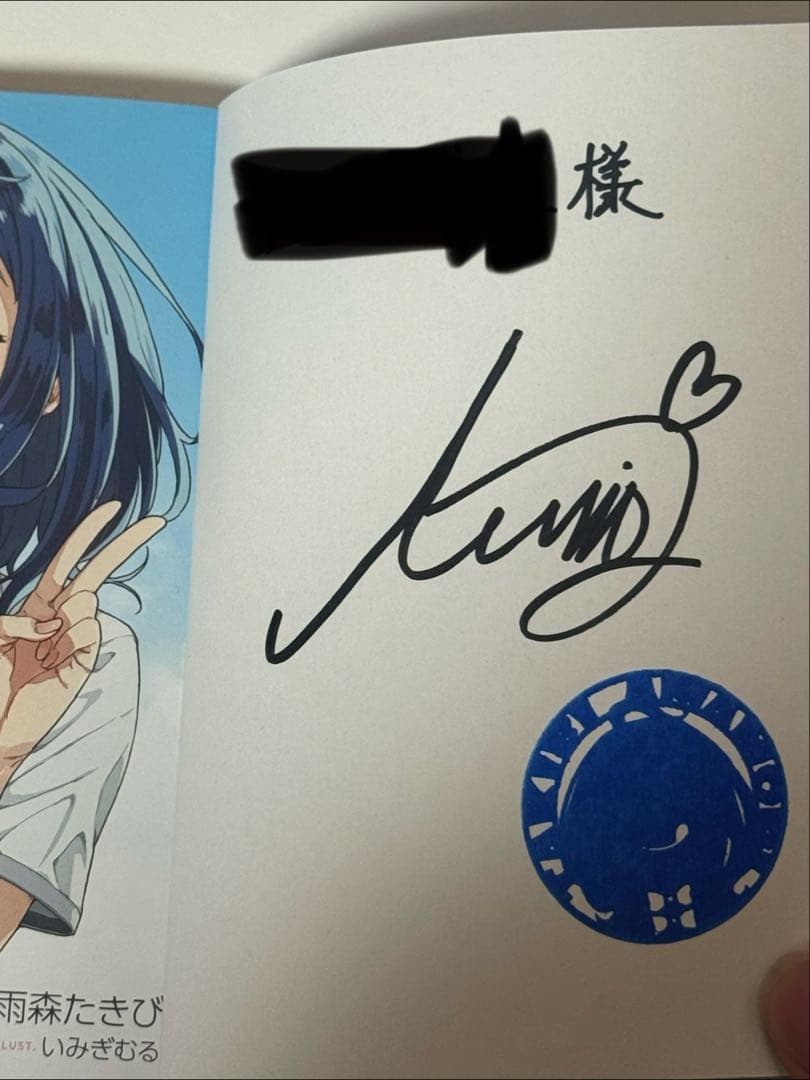 負けヒロインが多すぎる！1巻　サイン本