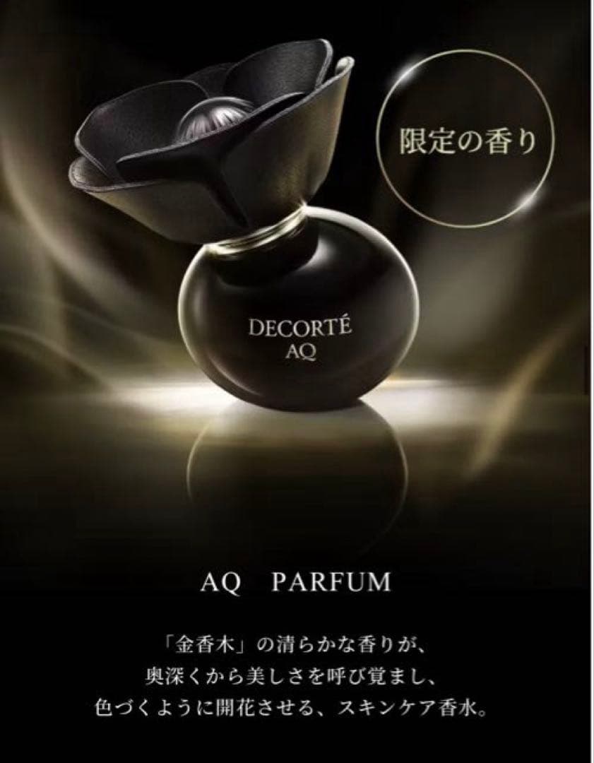 コスメデコルテ　エターナルエレガンス ボックス　ボックス&パルファン　2点セット