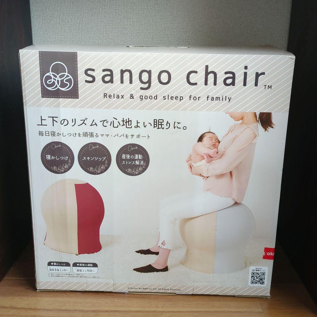 sango chair スカイブルー✕ベージュ