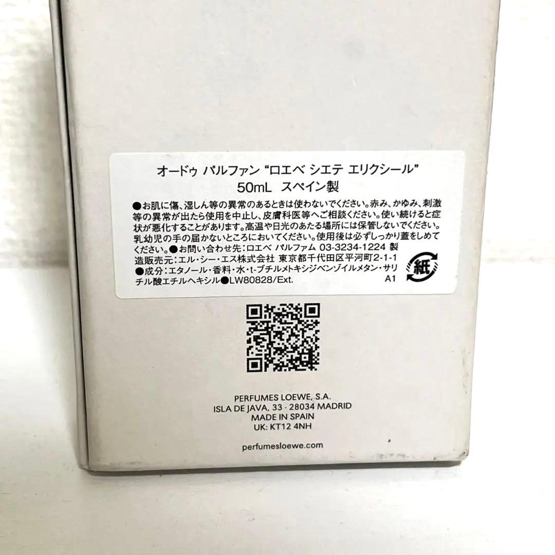 LOEWE 7 Elixir ロエベ シエテ エリクシール 50ml 残量約6割