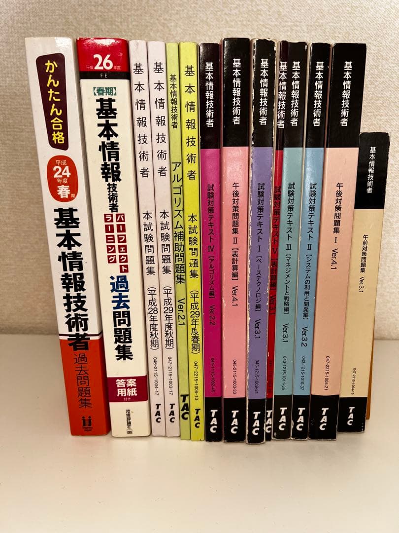 基本情報技術者試験 過去問題集と参考書