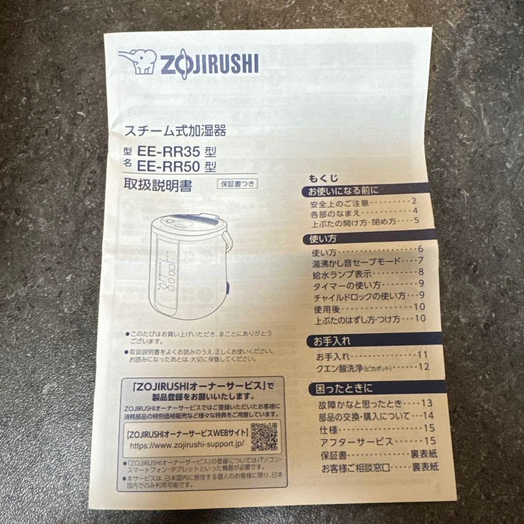 超美品　象印 EE-RR50 スチーム式加湿器　ホワイト