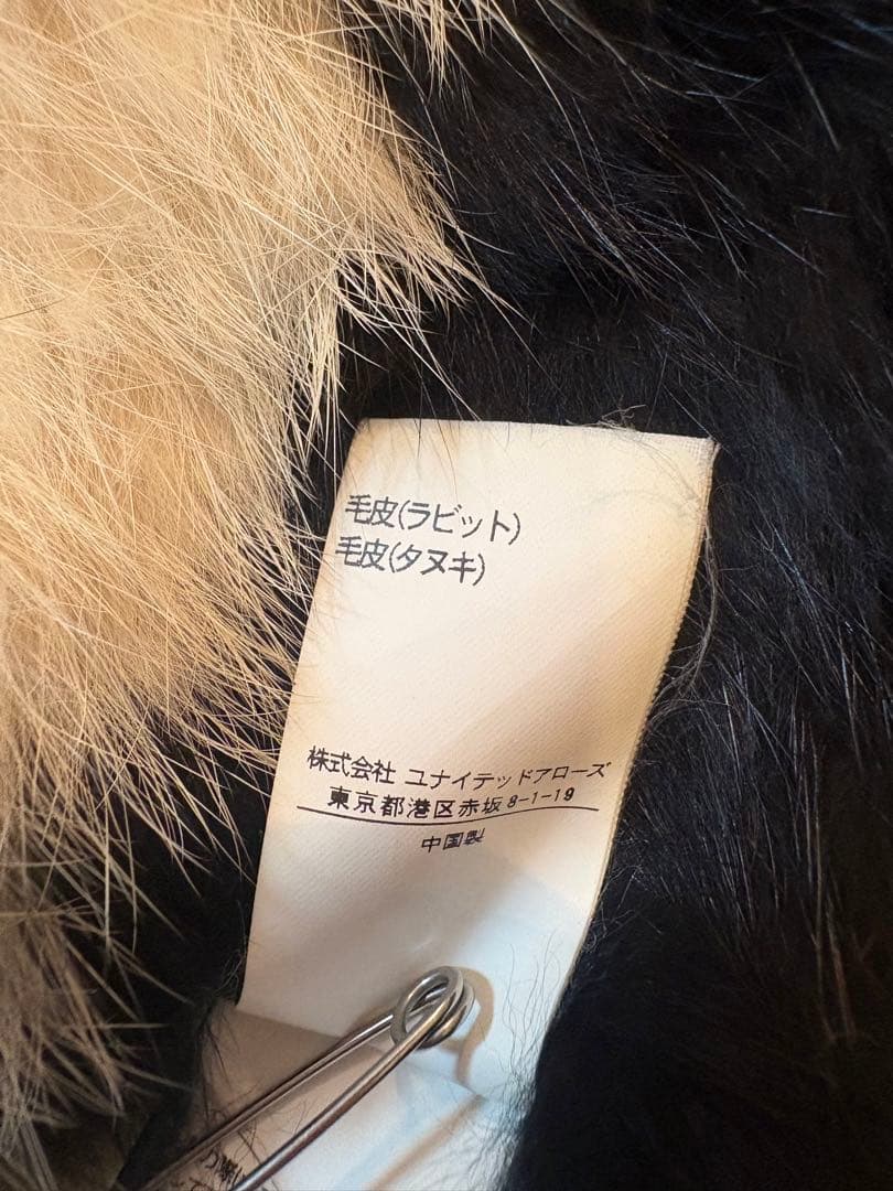 ラビットファー　リアルファー　スカート　ユナイテッドアローズ