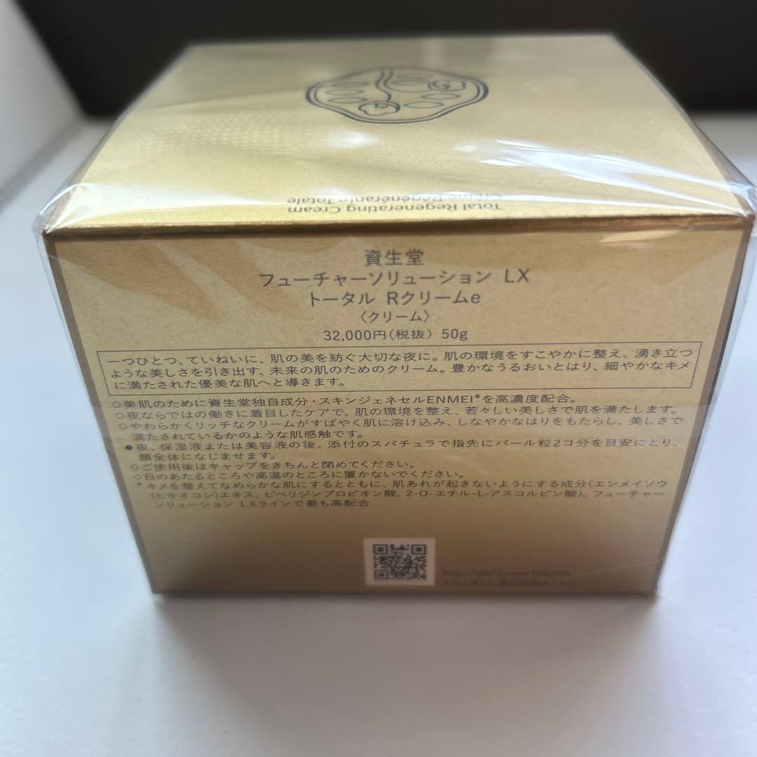 新品　資生堂フューチャーソリューションLXトータルＲクリームe 50g