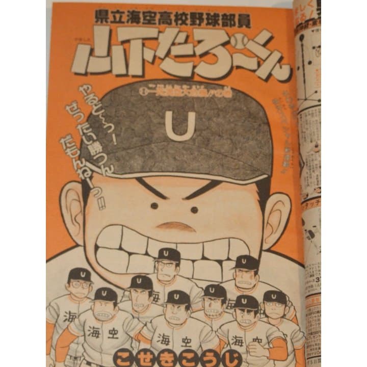 週刊少年ジャンプ1986年45号/ 聖闘士星矢アニメ化特集