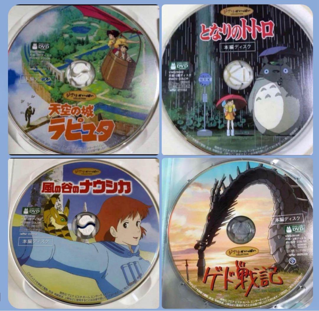 ジブリ本編DVD12作品のセットです。映画本編全て見れます。