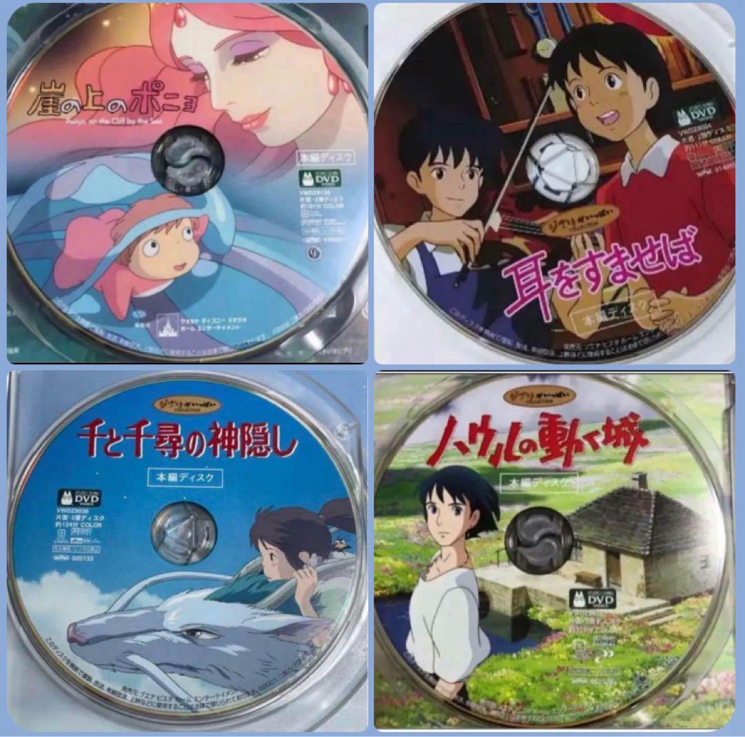 ジブリ本編DVD12作品のセットです。映画本編全て見れます。