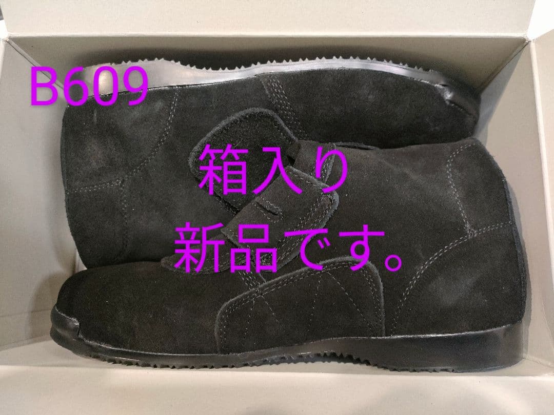 エンゼル製 B609 黒 スエード 安全靴26.0cm