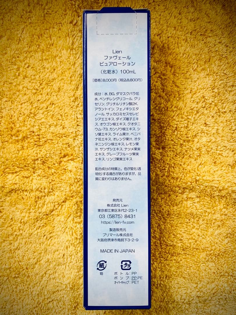 【新品】ザ マイラ リアン ファヴェール ピュアローション 100mL ２本