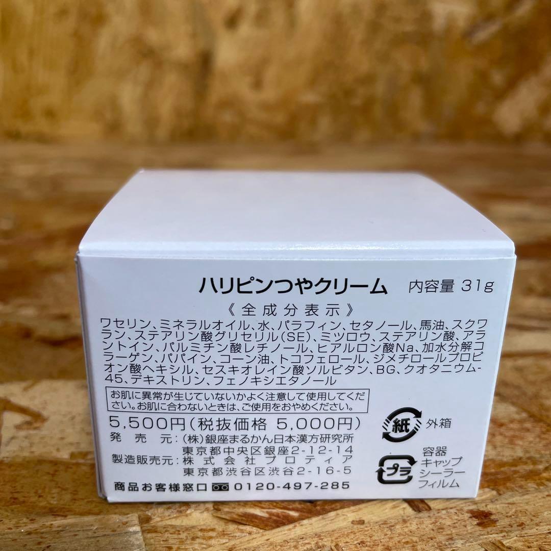 新品未開封【送料無料】ハリピンつやクリーム　2個セット