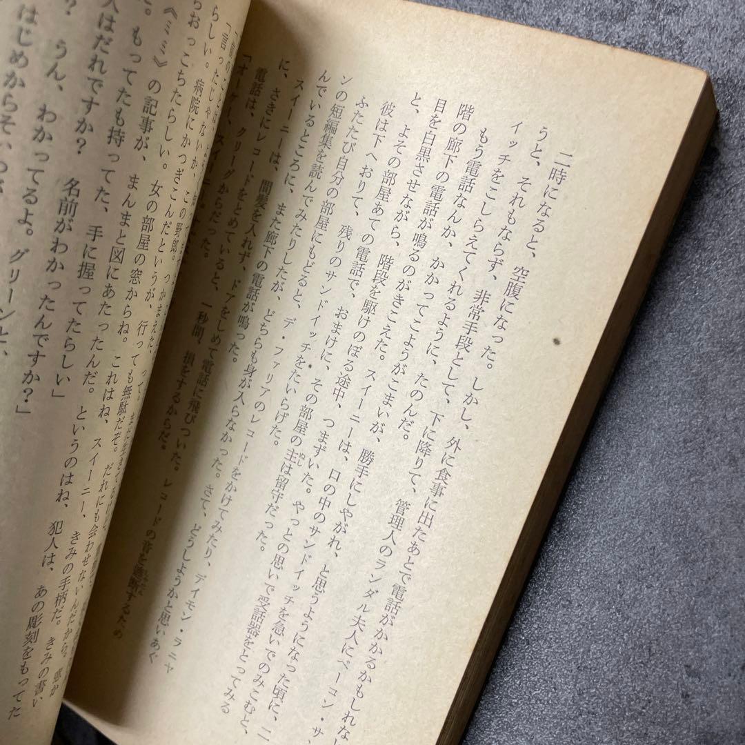 通り魔　ブラウン　創元推理文庫