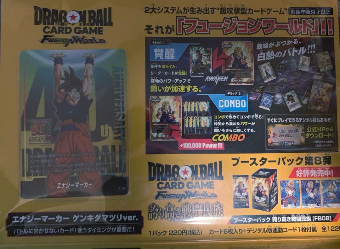 ドラゴンボール　ゲンキダマツリ　入場者特典