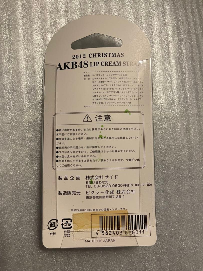 激レア AKB48 リップ