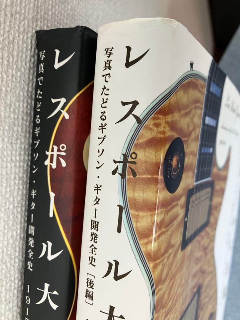 レスポールギター大名鑑 2冊セット