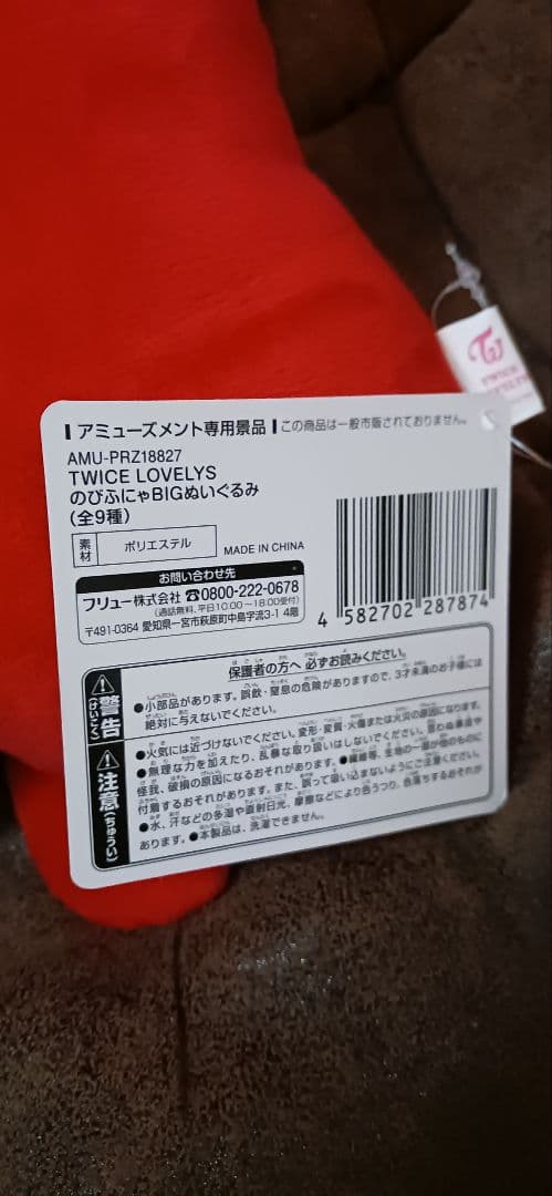 GIGO　TWICE LOVELYS　ぬいぐるみ　8点セット　⑤