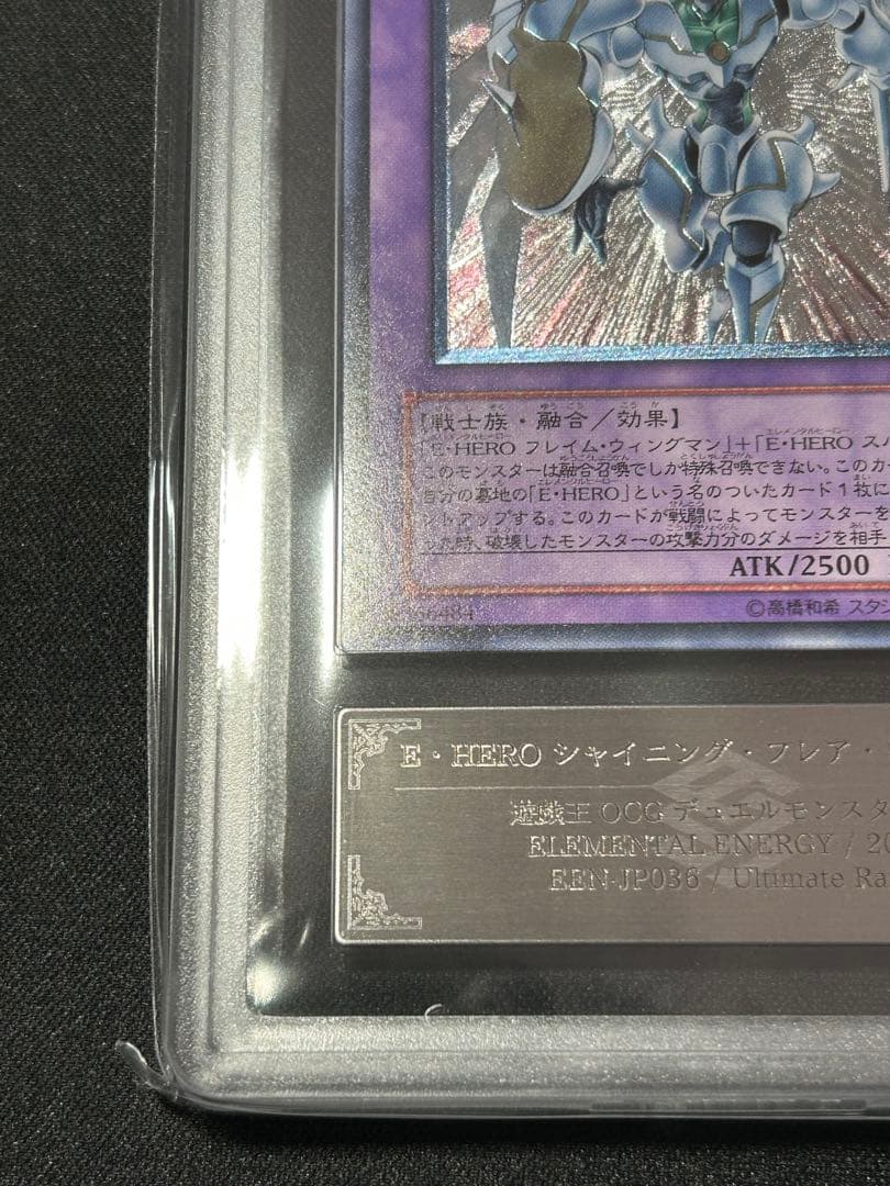 遊戯王　E・HERO シャイニング・フレア・ウィングマン レリーフ　ARS10