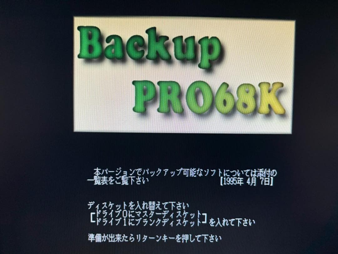 X68000用 CopyAid & Twincopy最終版1995年 2本セット