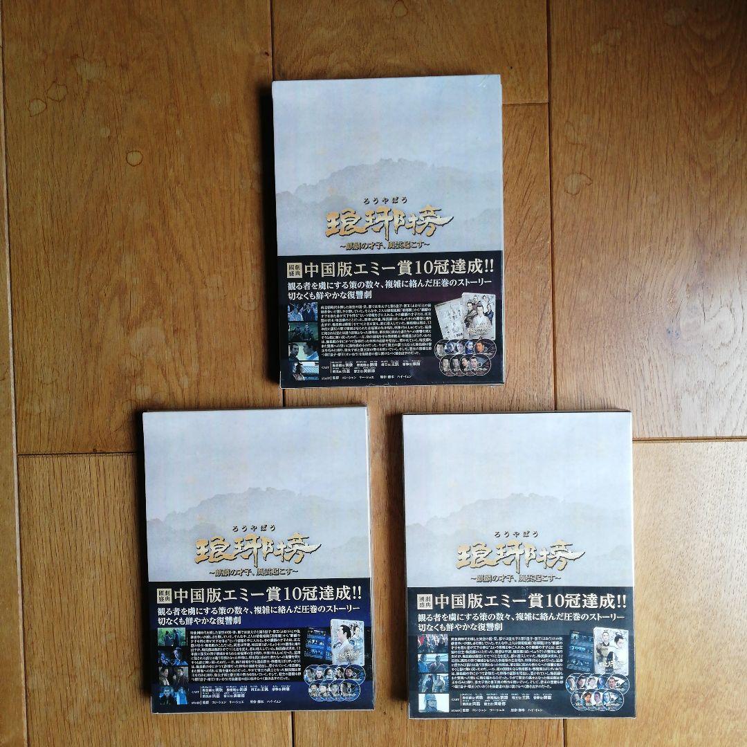 琅琊榜 DVD 1-3巻セット