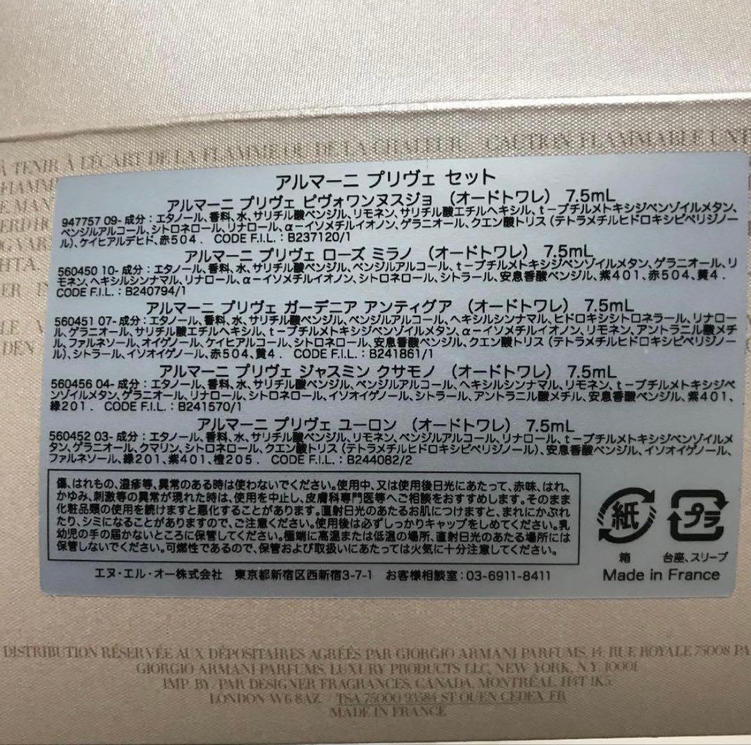 アルマーニプリヴェ　セット