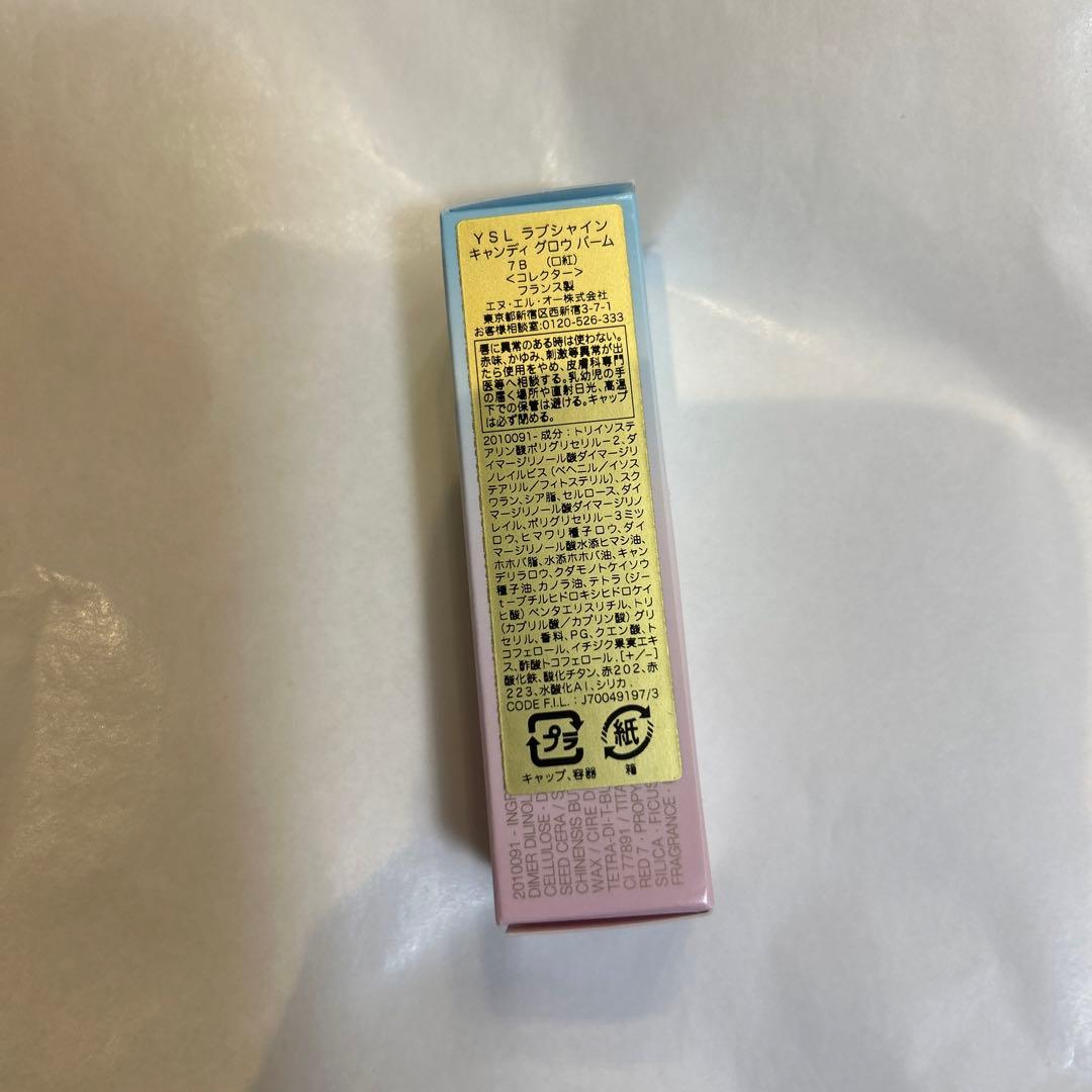 【バレンタイン限定品】YSL ラブシャイン キャンディ グロウ バーム 7B