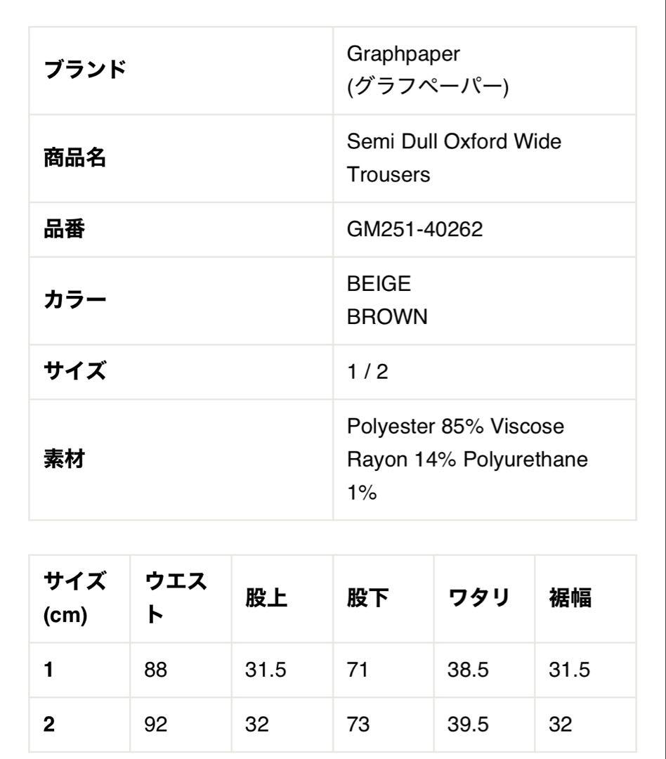 スーツ Graphpaper SemiDull Oxford Wide Trousers