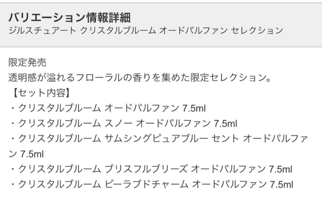 JILLSTUART Crystal Bloom 5本セット　新品未使用