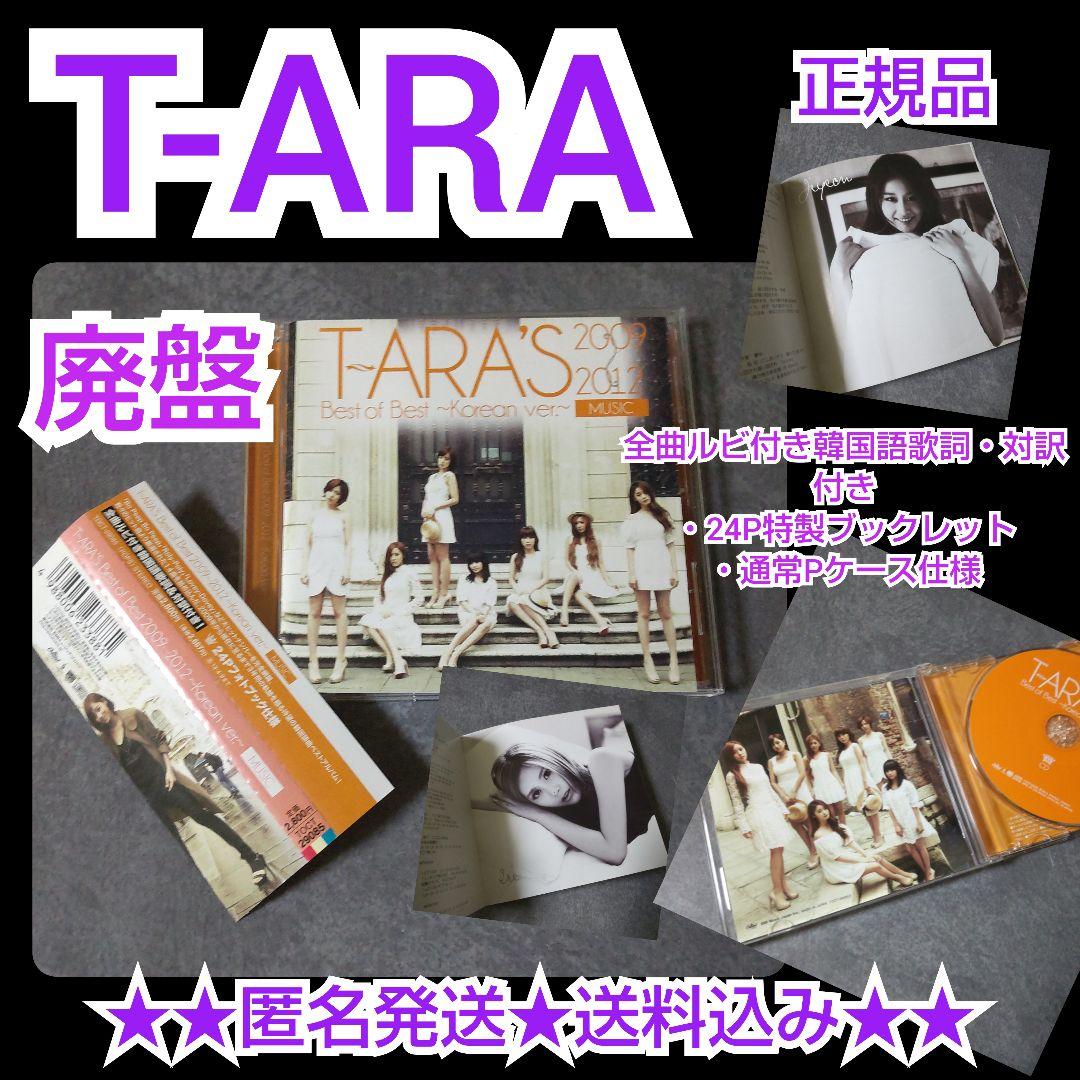 【廃盤】CD「T-ARA's Best of Best 2009-2012 ~