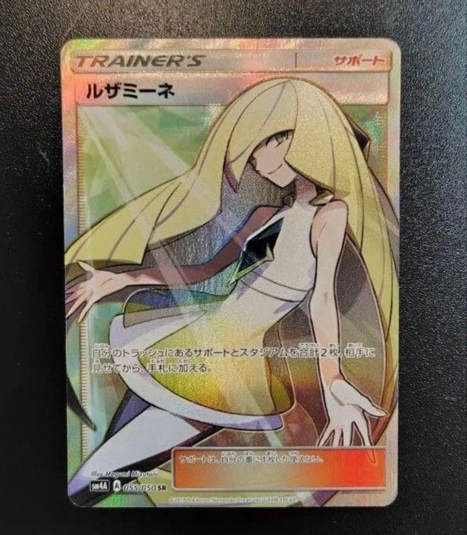 ルザミーネ SR SM4A 超次元の暴獣 055/050⚠️本日まで値下げ⚠️