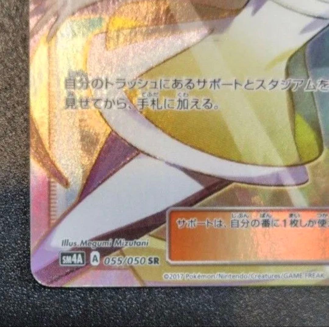 ルザミーネ SR SM4A 超次元の暴獣 055/050⚠️本日まで値下げ⚠️