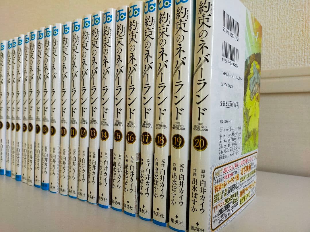 【1-20巻】✨未使用✨約束のネバーランド✨単行本✨コミックス✨全巻セット♪
