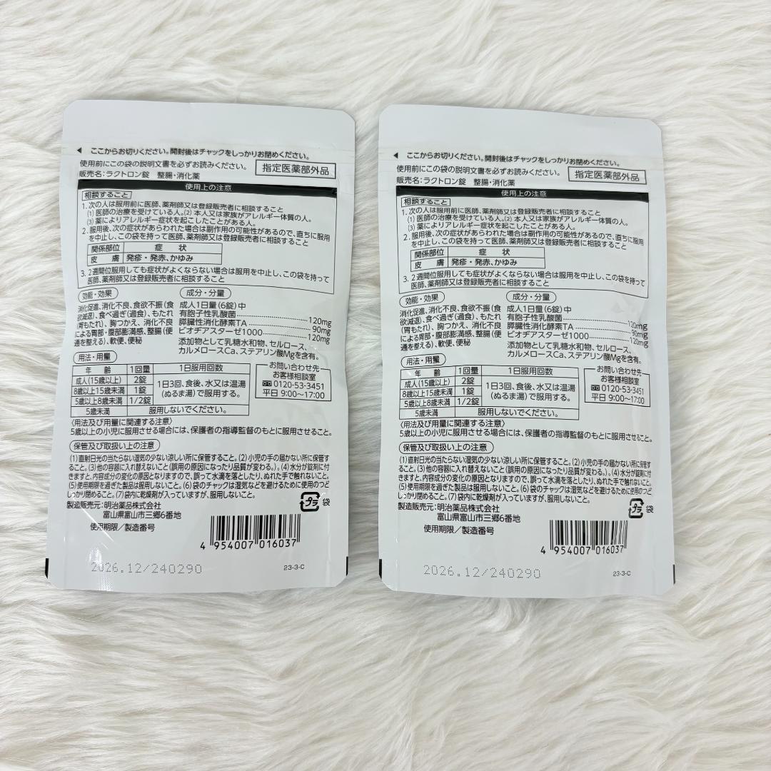 【2袋セット】明治薬品 ラクトロン 180錠 ■管理D■