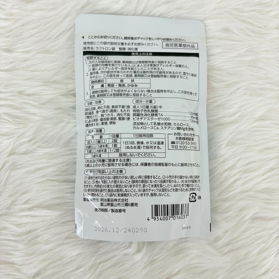 【2袋セット】明治薬品 ラクトロン 180錠 ■管理D■