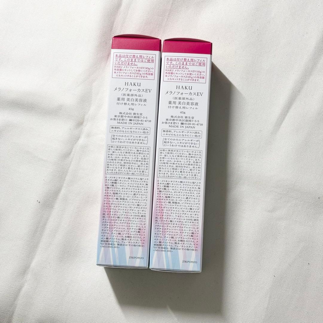 HAKU メラノフォーカス EV レフィル 2本セット