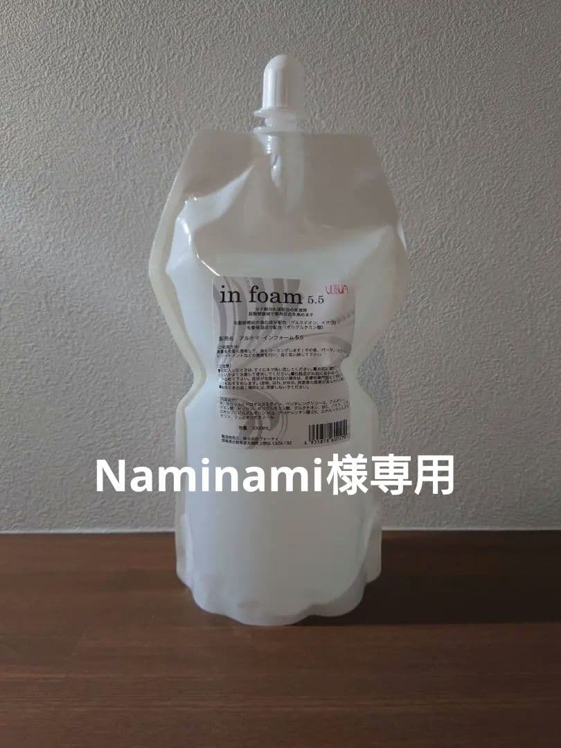Naminamiリピート