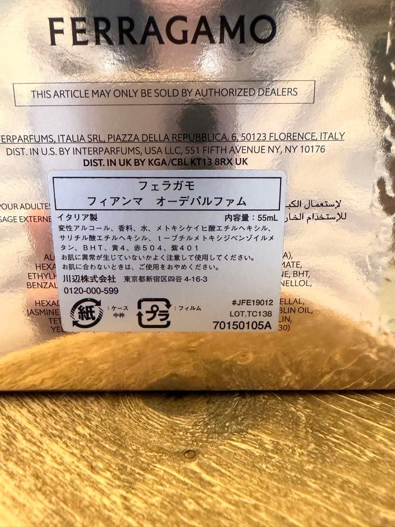 フェラガモ フィアンマ オーデパルファム 55ml
