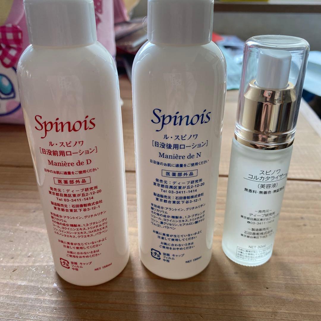 Spinois スキンケア 3点セット